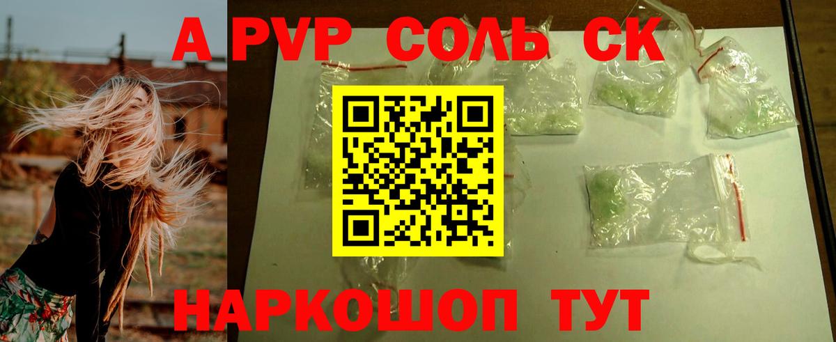 A PVP кристаллы  Alpha PVP  Альфа ПВП Crystall  даркнет сайт  Котельники  Альфа ПВП СК КРИС  Вход с VPN 