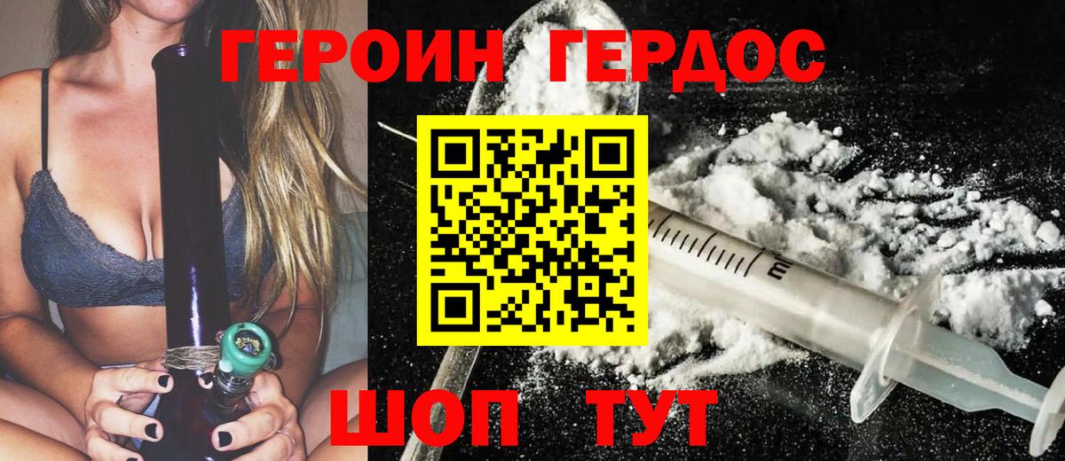 Героин Heroin Котельники