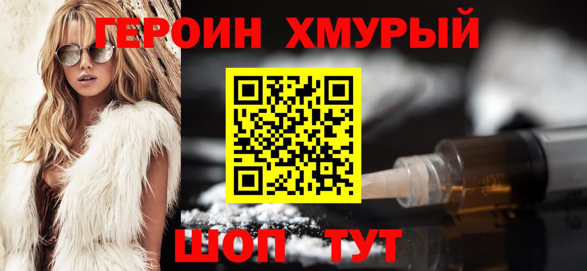 Котельники  Героин  Вход с VPN  ГЕРОИН хмурый 