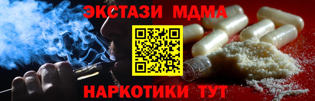 МДМА кристаллы  Вход с VPN  Котельники 