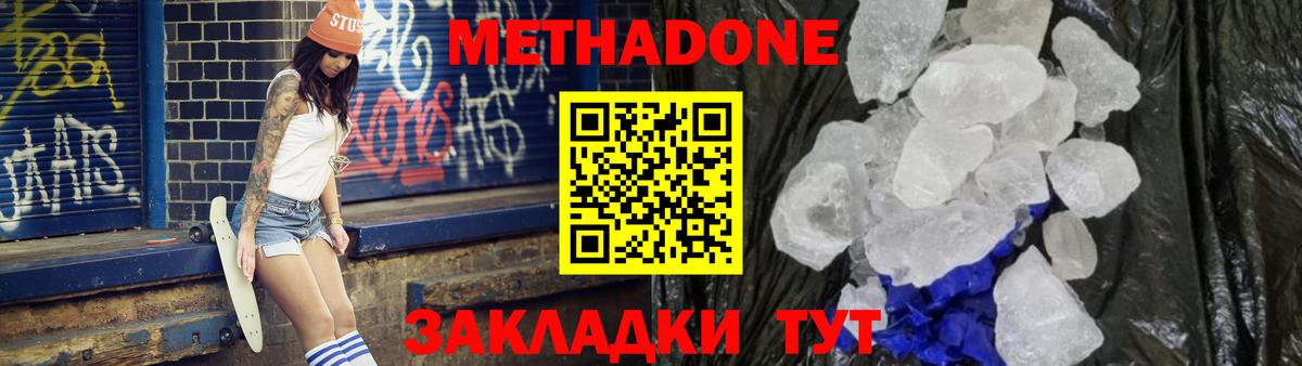 МЕТАДОН кристалл  МЕТАДОН кристалл  Котельники  Вход с VPN 