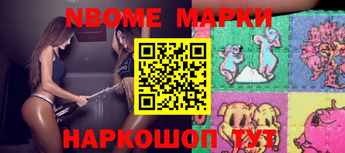 Марки N-bome 1,5мг Котельники